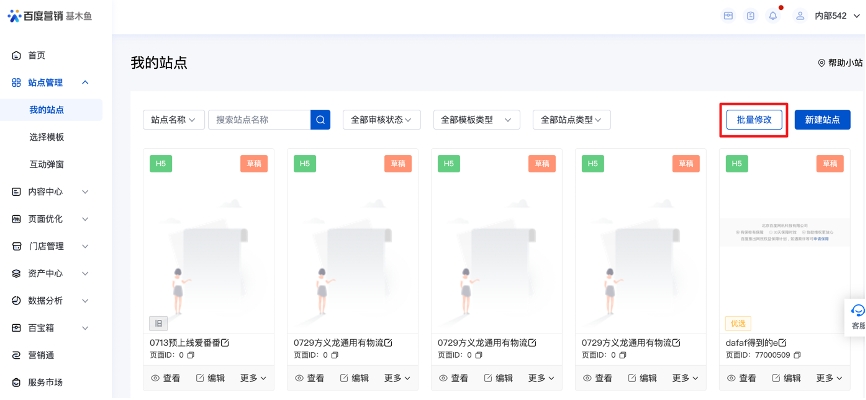 基木魚支持批量修改轉(zhuǎn)化組件 基木魚支持批量修改轉(zhuǎn)化組件